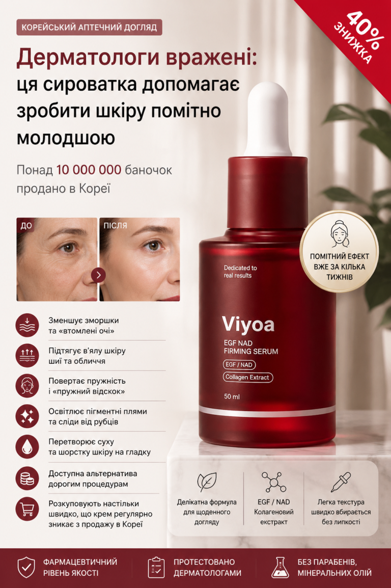 Сиворотка для омолодження Viyoa 50 ml