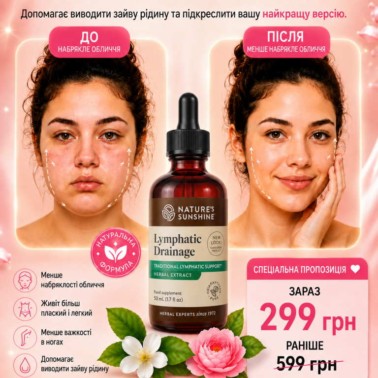 Lymphatic Drainage менше набряклості — більше легкості щодня