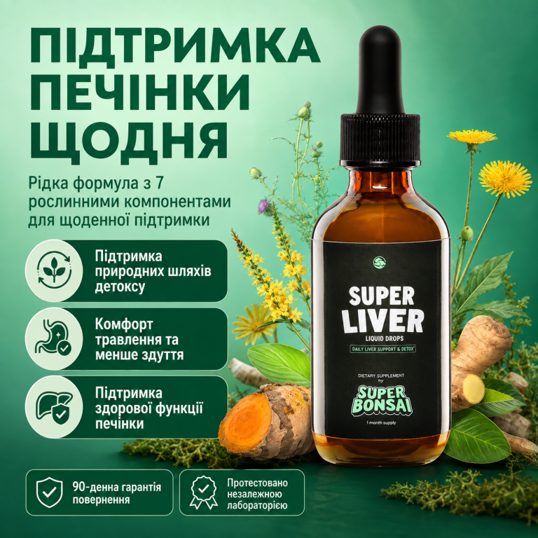 Super Liver — щоденна підтримка печінки, легкості та гарного самопочуття
